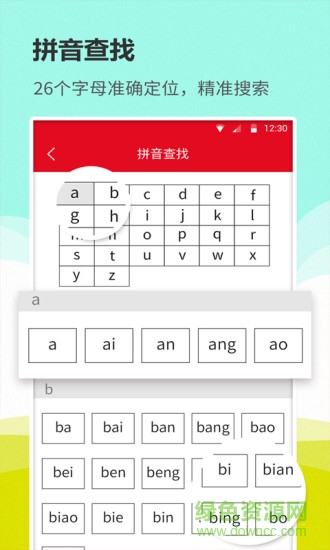 汉语词典通app v1.2.3 安卓版0