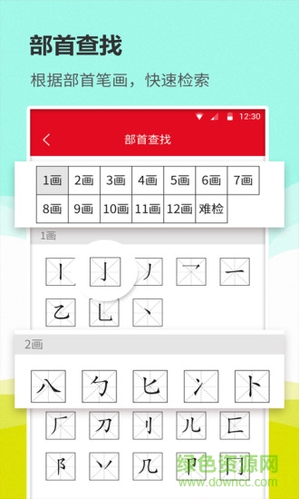 汉语词典通app v1.2.3 安卓版1