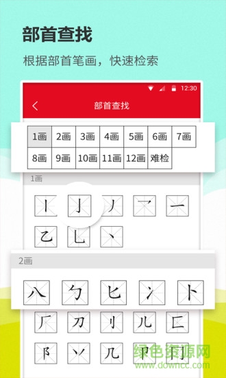 漢語(yǔ)詞典通app v1.2.3 安卓版 1