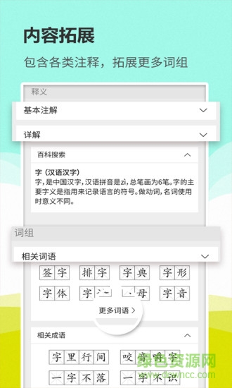 汉语词典通app v1.2.3 安卓版3