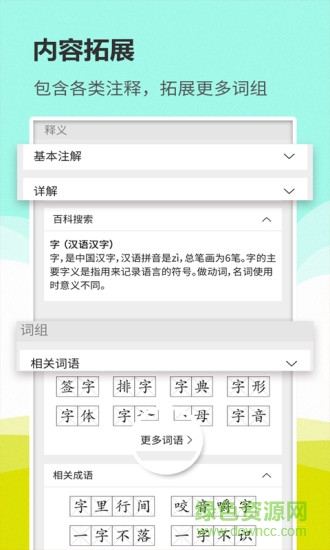 漢語(yǔ)詞典通app v1.2.3 安卓版 3