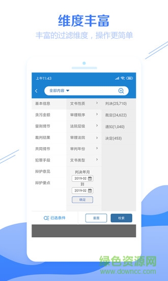 聚法案例正式版下载