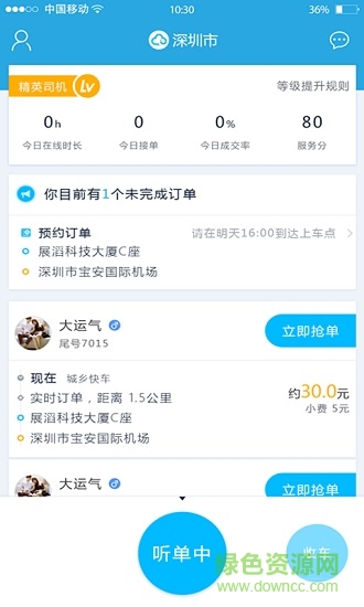 中交出行司機(jī)app