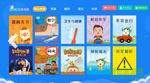 小学同步三年级(语数英全科版) v3.6.9 安卓版0