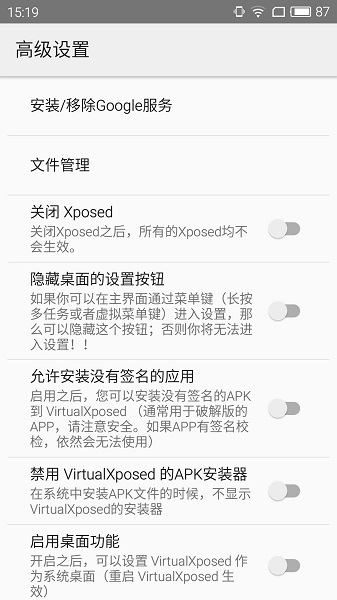 免root虚拟框架virtualxposed官方中文版 v0.22.0 安卓优化版1