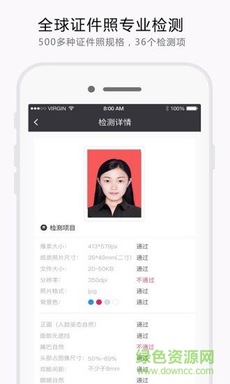證件照研究院蘋(píng)果手機(jī)版 v3.4.0 iphone版 0