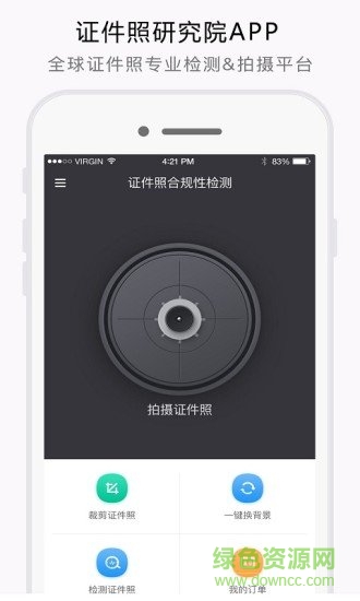 证件照研究院苹果手机版
