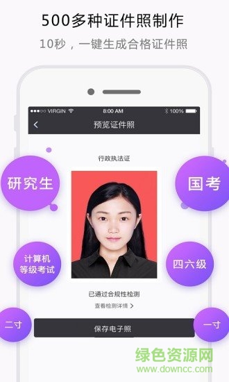 證件照研究院蘋(píng)果手機(jī)版 v3.4.0 iphone版 3