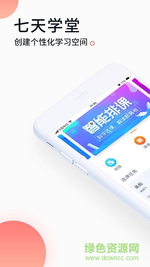 七天學堂家長app(在線查分) v4.2.5 官方安卓版 0