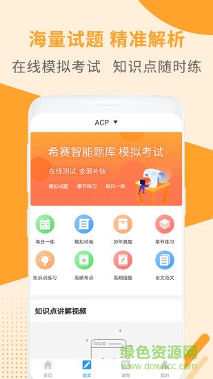 acp考試助手 v2.9.7 安卓版 2