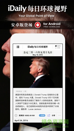 idaily每日环球视野app v0.2.10 安卓版1