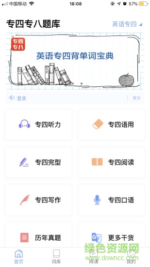 专四专八题库安卓版下载
