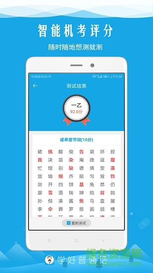 学好普通话 v5.8 安卓版3