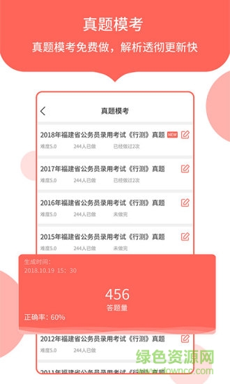 中軟公務(wù)員考試app