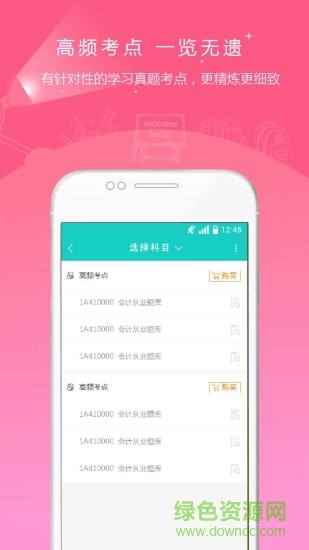 注册会计师准题库 v4.90 安卓版0