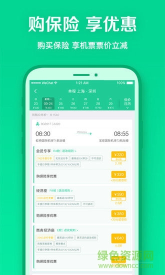 春秋航空手机app v7.2.4 安卓版1