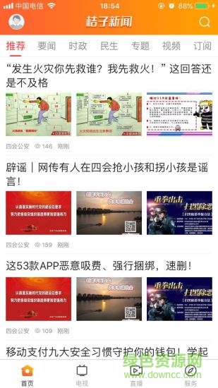 桔子新闻app最新版 v1.3.0 官方iphone版1