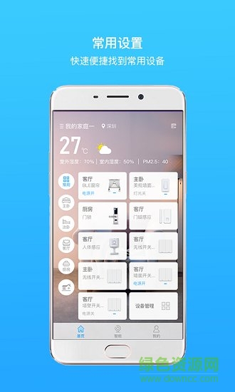 雷士智能家庭 v1.2.1 安卓版1