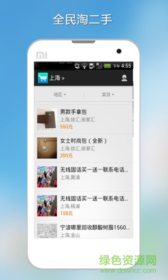 全民淘二手 v1.2 安卓版0