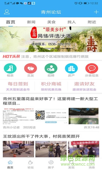 青州论坛人才网 v5.23 安卓版1