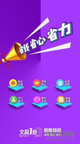 文具1號(hào)app