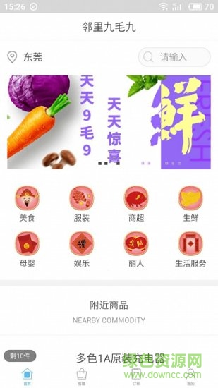 鄰里九毛九app3