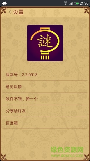 中国好灯谜游戏 v2.3.0725 安卓版0