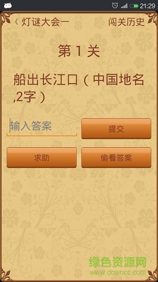中国好灯谜游戏 v2.3.0725 安卓版1