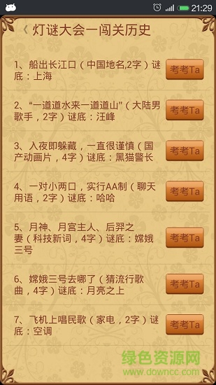 中国好灯谜游戏 v2.3.0725 安卓版2