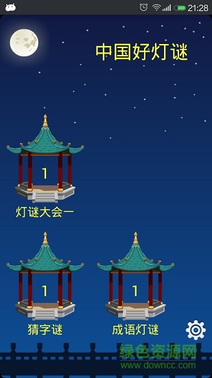 中国好灯谜游戏 v2.3.0725 安卓版3