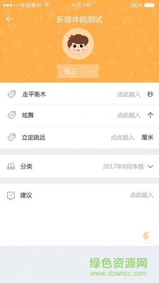 智育教師端 v2.0.5 安卓版 1