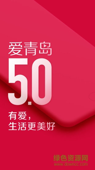 爱青岛手机客户端 v6.3.07 安卓版3
