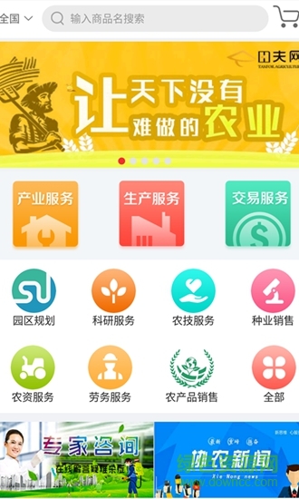 田夫網(wǎng)app