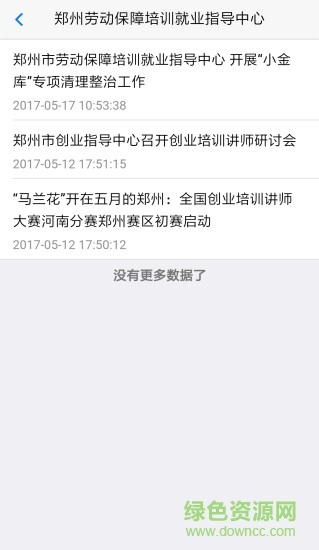 郑州就业指导 v1.0 安卓版0