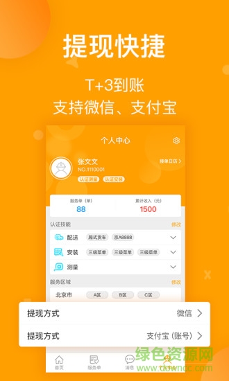 小美师傅(新博新美手机接单) v1.2.0 安卓版3