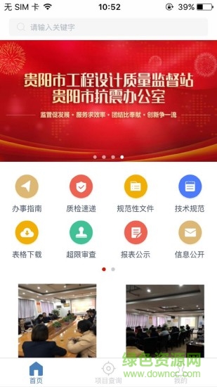 贵阳审图app