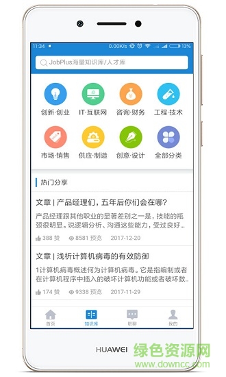 工作加app1