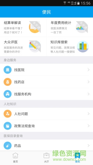 淮安智慧人社app下载