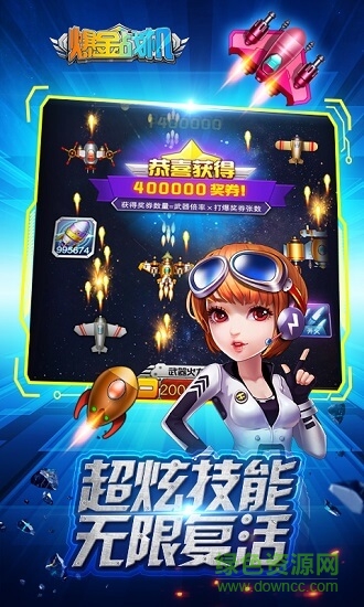 爆金戰(zhàn)機(jī)無限金幣版 v1.1.1 安卓版 0