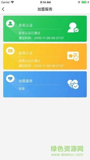 中保车服(车险服务平台) v2.20.9 安卓版1