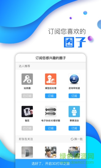 3d造3d打印 v2.2 安卓版 0