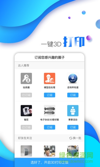 3d造3d打印 v2.2 安卓版 3