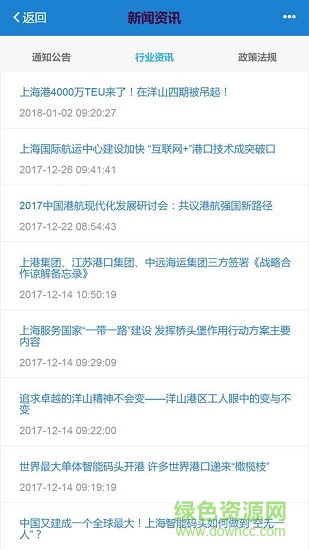 eirims上海口岸 v4.0.6 安卓版1