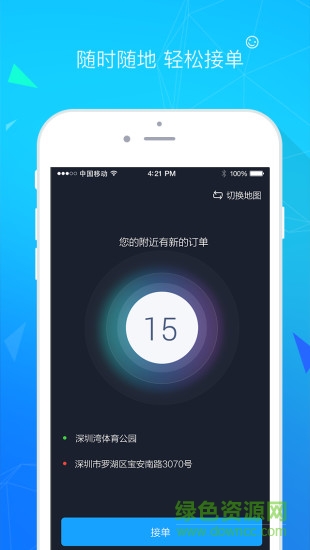 易打車(chē)司機(jī)端 v1.0.0.1104 安卓版 0