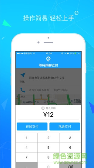易打車(chē)司機(jī)端 v1.0.0.1104 安卓版 1