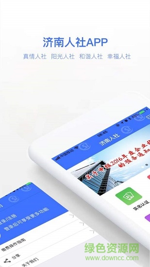 济南人社手机app v3.0.3.0 安卓版0