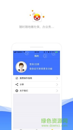 济南人社手机app v3.0.3.0 安卓版2