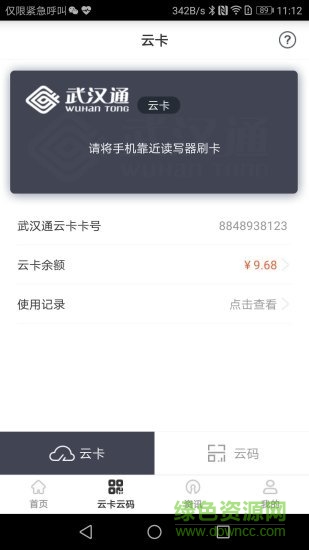 武汉通行app扫码 v2.28 安卓版3