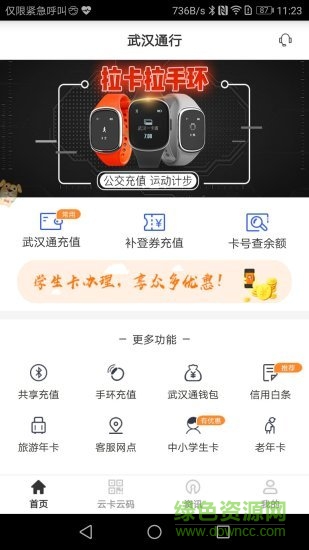 武汉通行app扫码 v2.28 安卓版2
