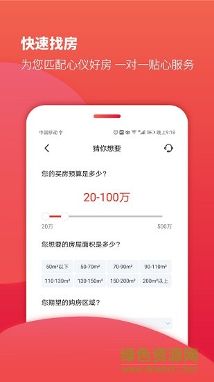 房品优选免费 v2.0.2 安卓版2